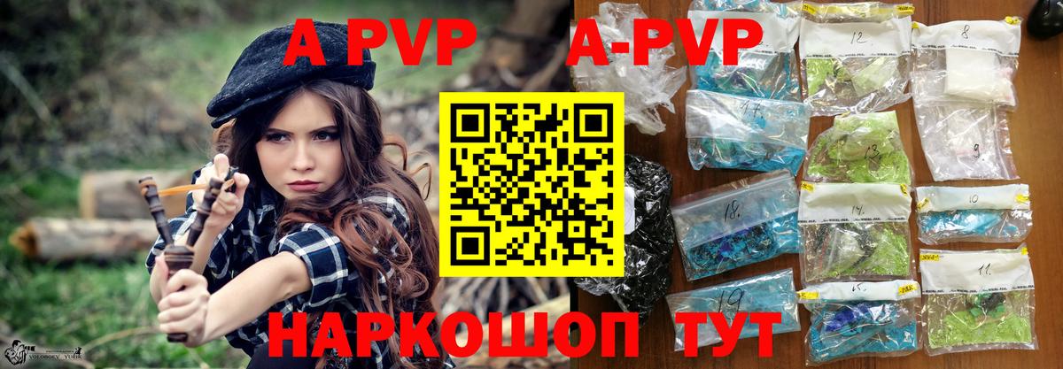 APVP Crystall Большой Камень
