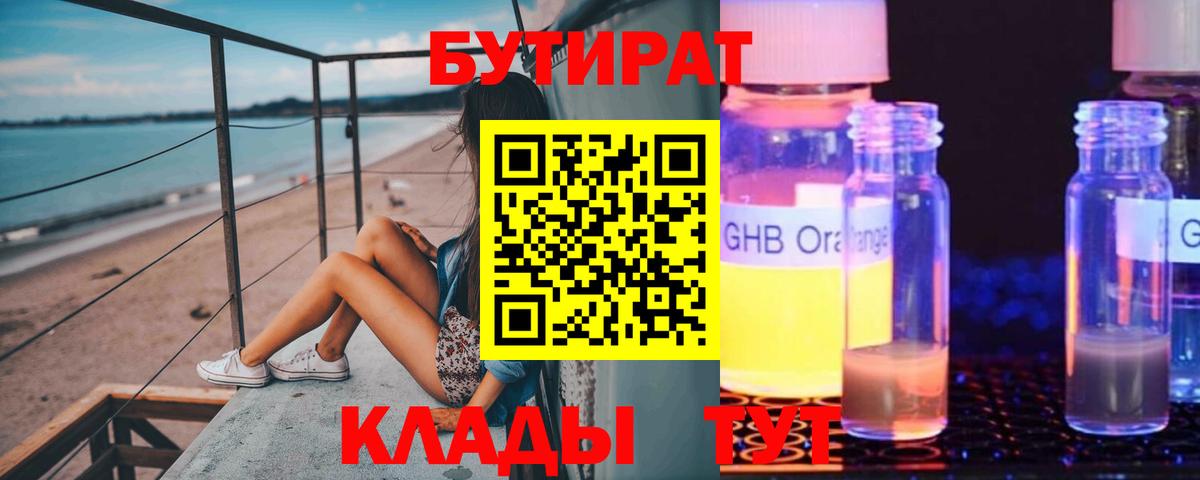 Большой Камень  Бутират BDO  Бутират  Вход с VPN 