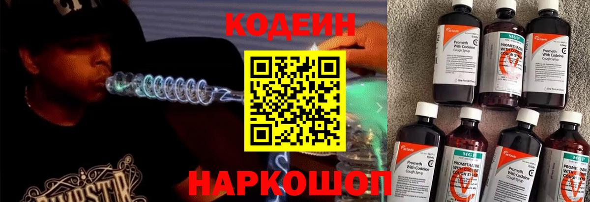Большой Камень  Кодеиновый сироп Lean напиток Lean (лин)  Вход с VPN  Кодеин напиток Lean (лин) 