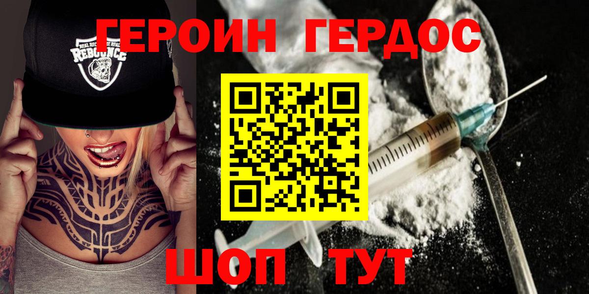 Героин  Вход с VPN  Большой Камень  Героин афганец 