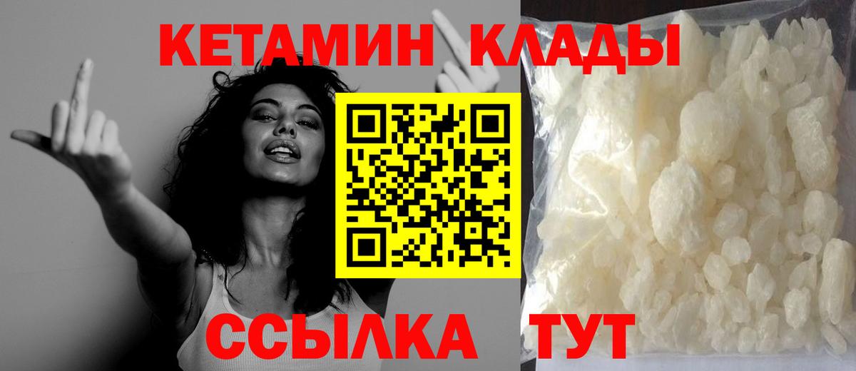 Большой Камень  МЕГА ТОР  КЕТАМИН VHQ  Вход с VPN  Кетамин VHQ 